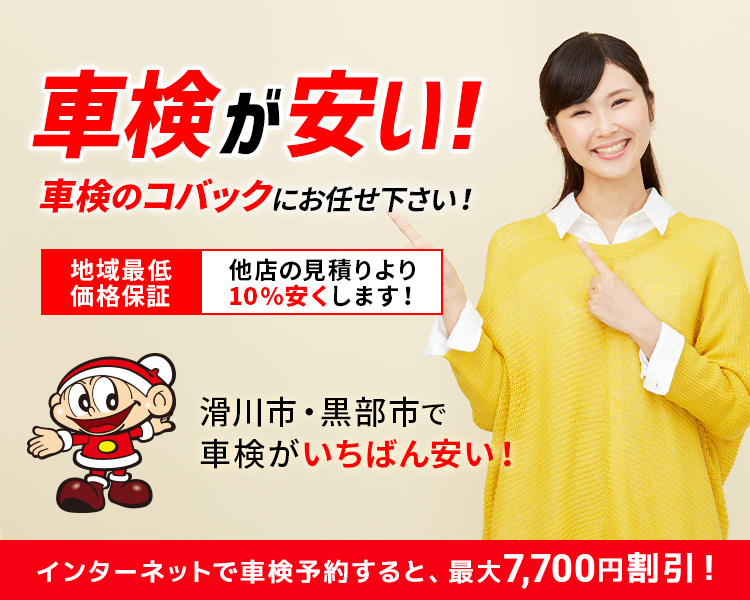 車検が安い