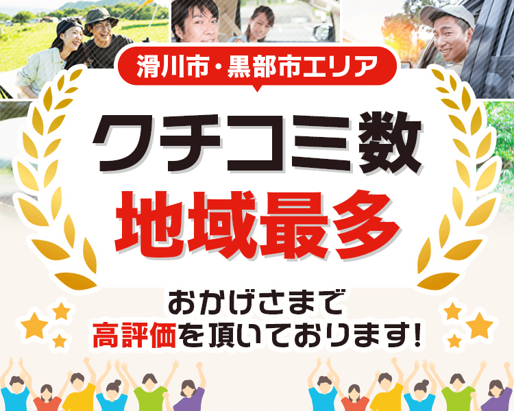 クチコミ数 地域最多