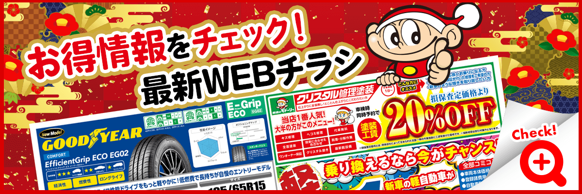 最新WEBチラシ1月版