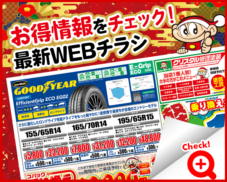 最新WEBチラシ1月版