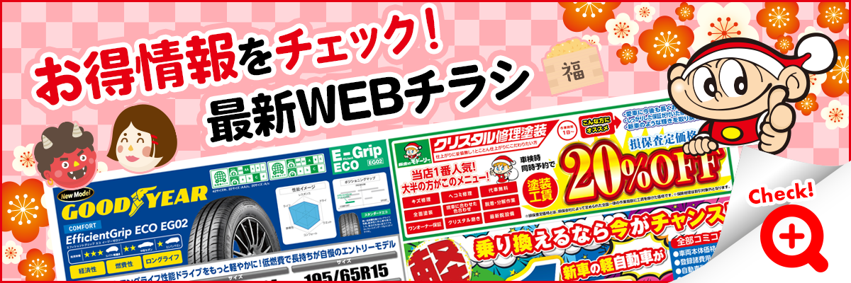 最新WEBチラシ2月版