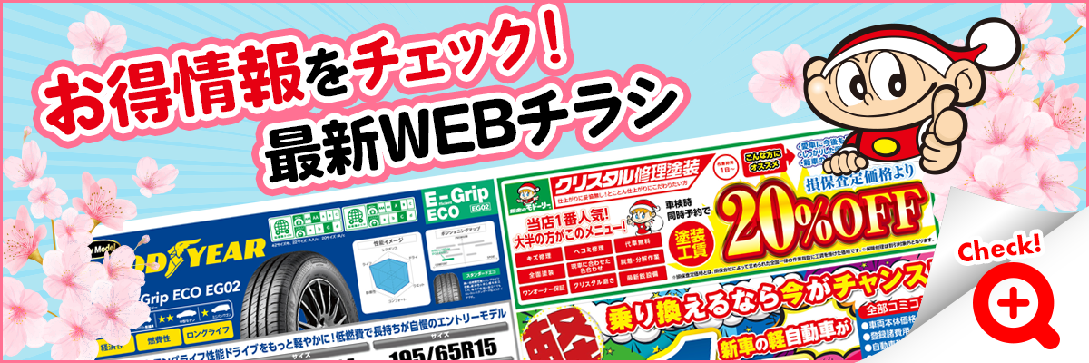 最新WEBチラシ3月版