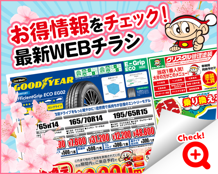 最新WEBチラシ3月版