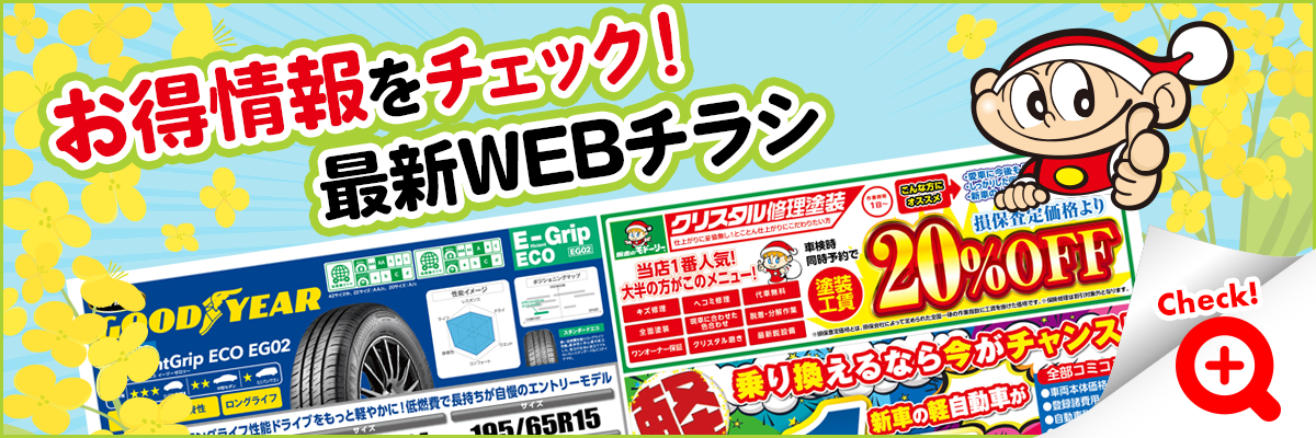 最新WEBチラシ4月版