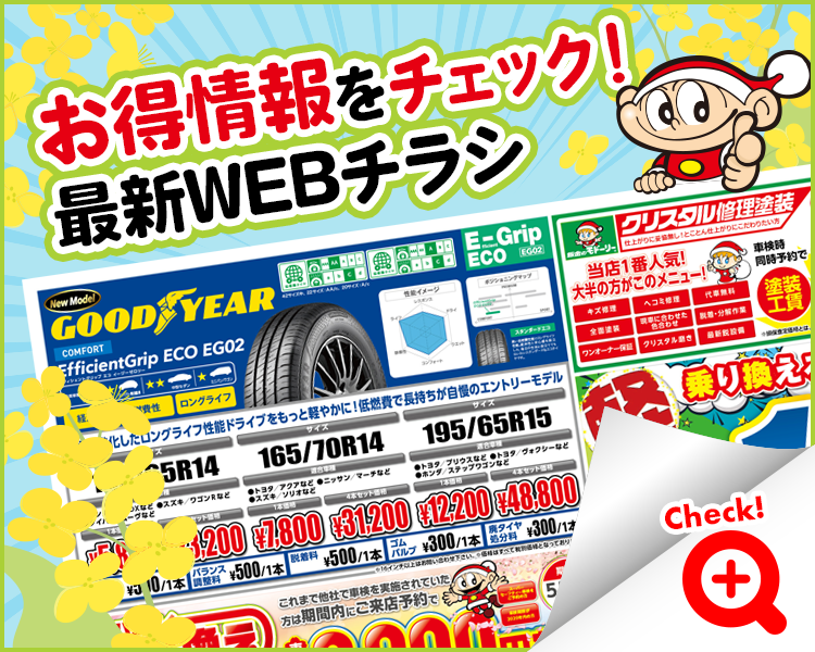 最新WEBチラシ4月版