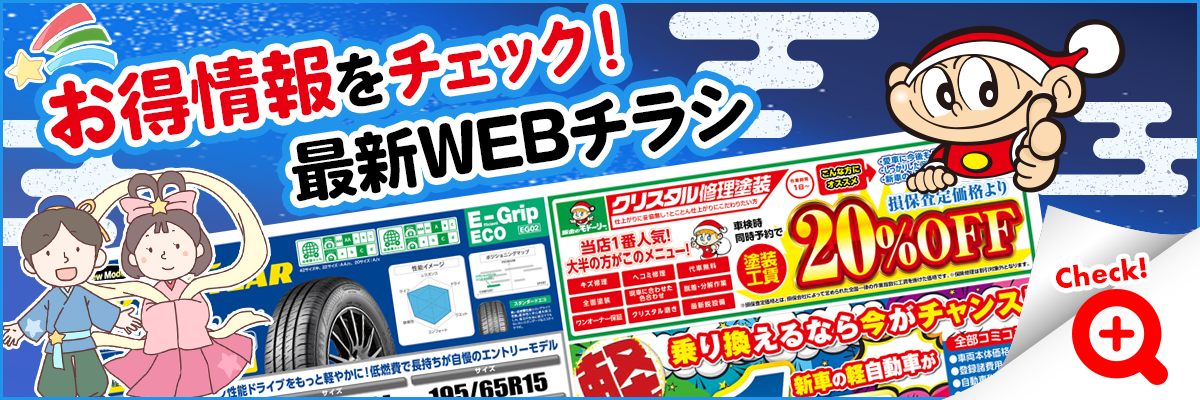最新WEBチラシ7月版