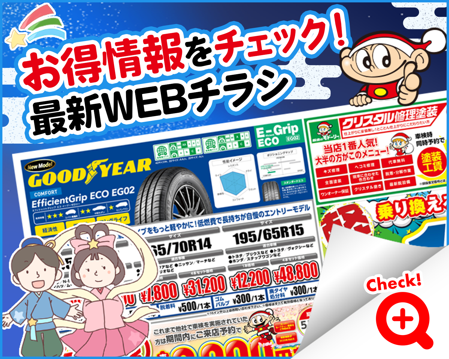 最新WEBチラシ7月版