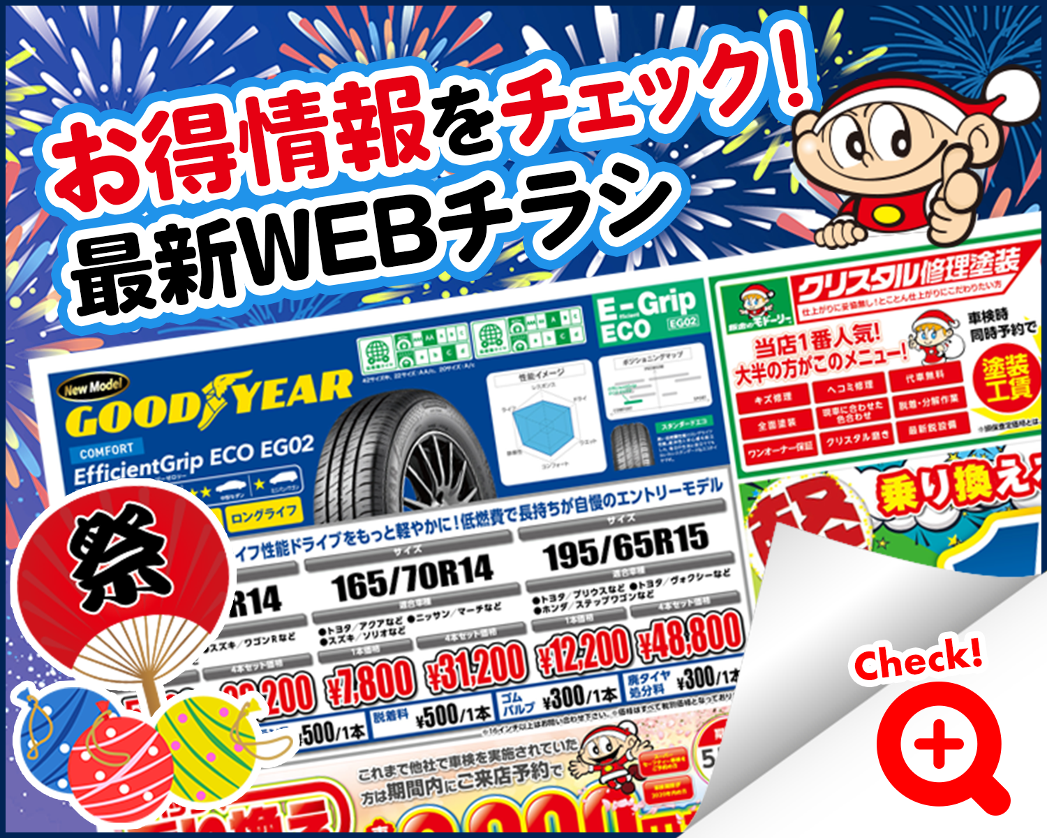 最新WEBチラシ8月版