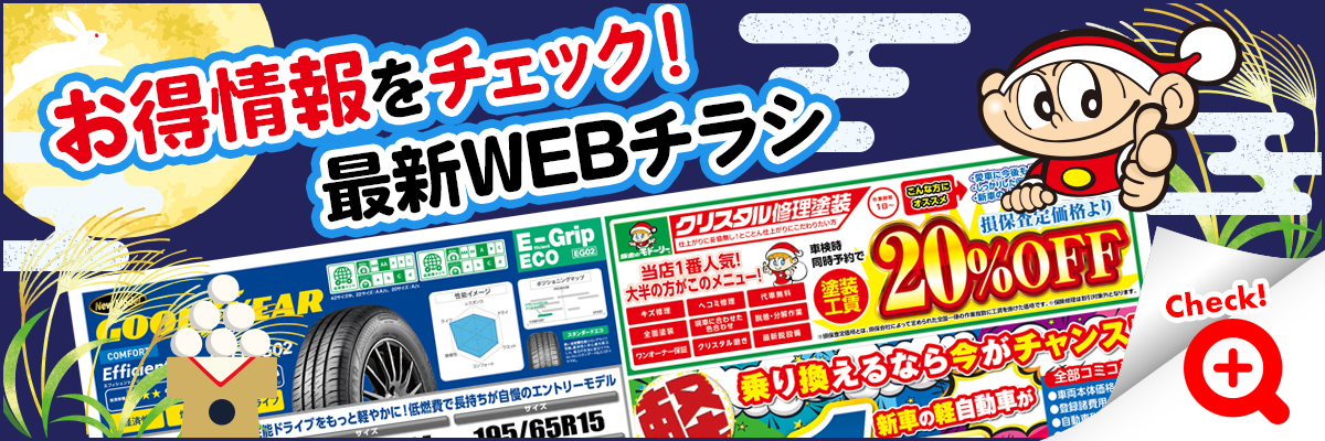 最新WEBチラシ9月版
