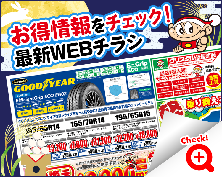 最新WEBチラシ9月版