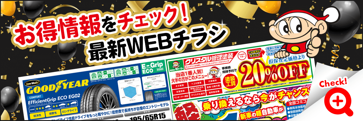 最新WEBチラシ11月版