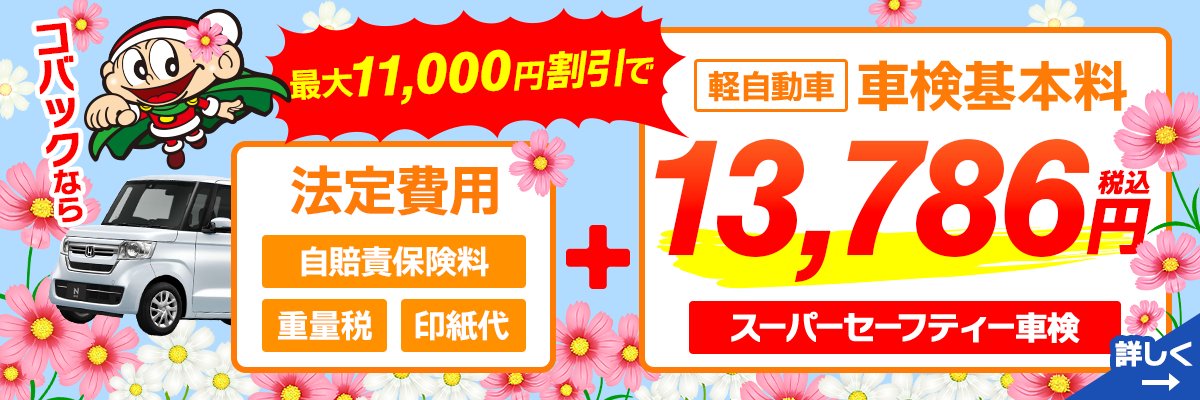 車検基本料割引き9月版