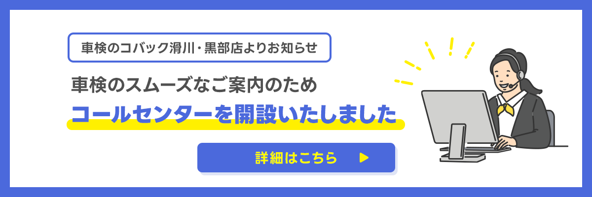 コールセンター設置のお知らせ