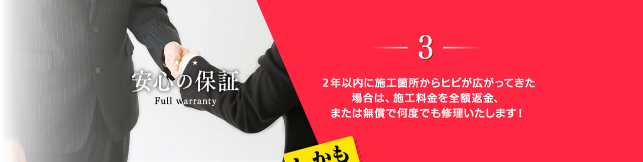 安心の保証